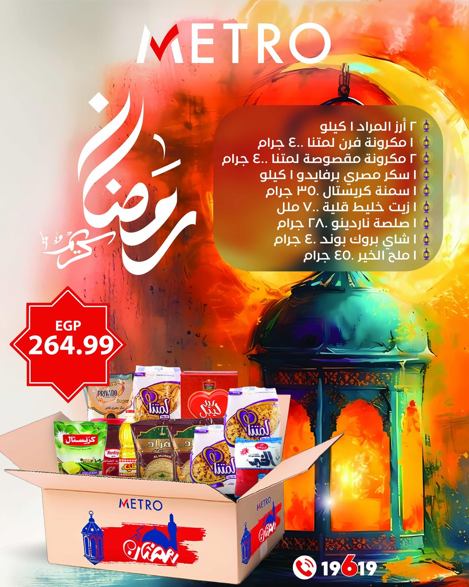 عروض مترو ماركت من 20 يناير 2026  صفحة 2 - metro offers 20-20 January 2026 page 2