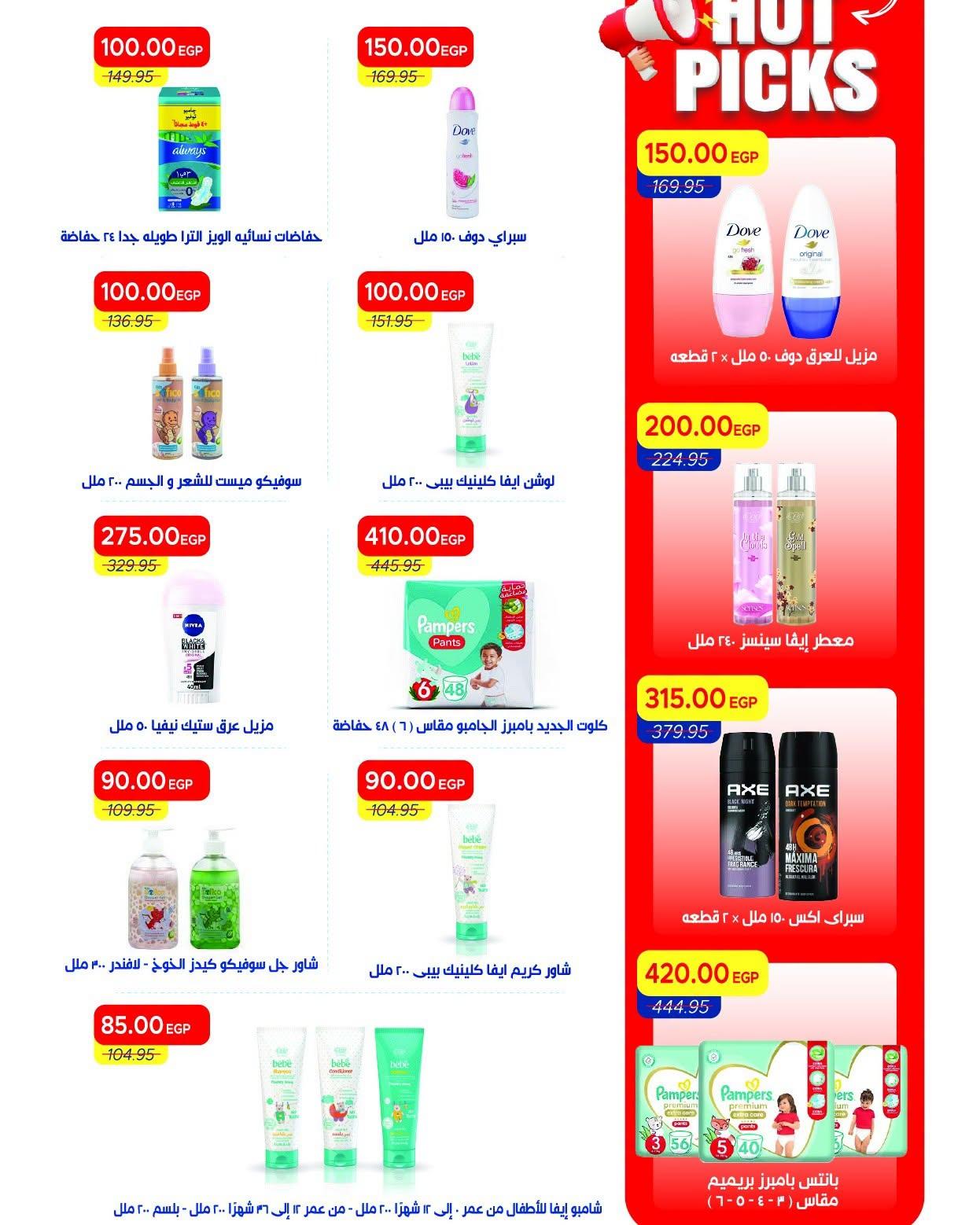 عروض مترو 20-30 يونيو 2026 صفحة 10 - metro offers 20-30 June 2026 page 10