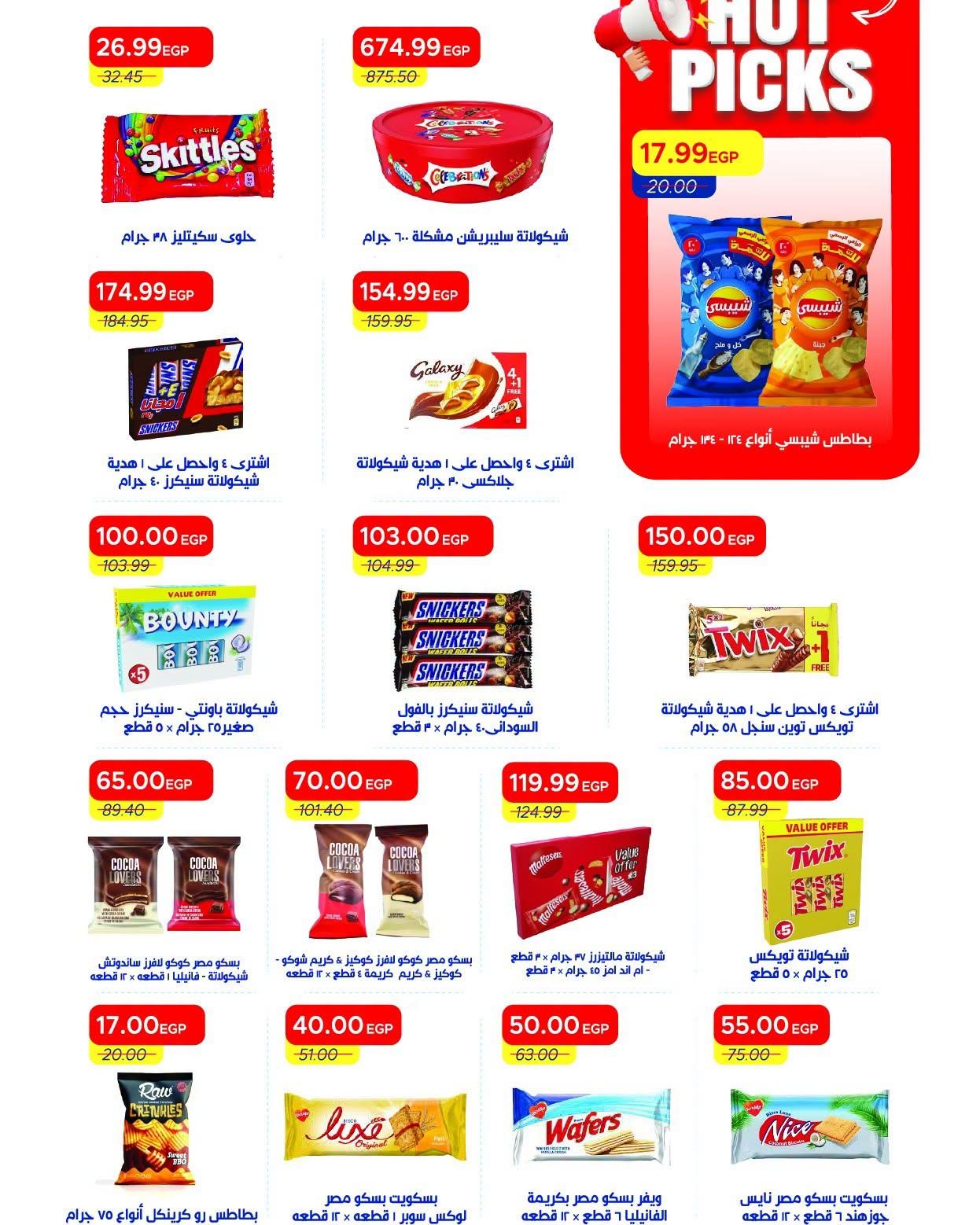 عروض مترو 20-30 يونيو 2026 صفحة 13 - metro offers 20-30 June 2026 page 13