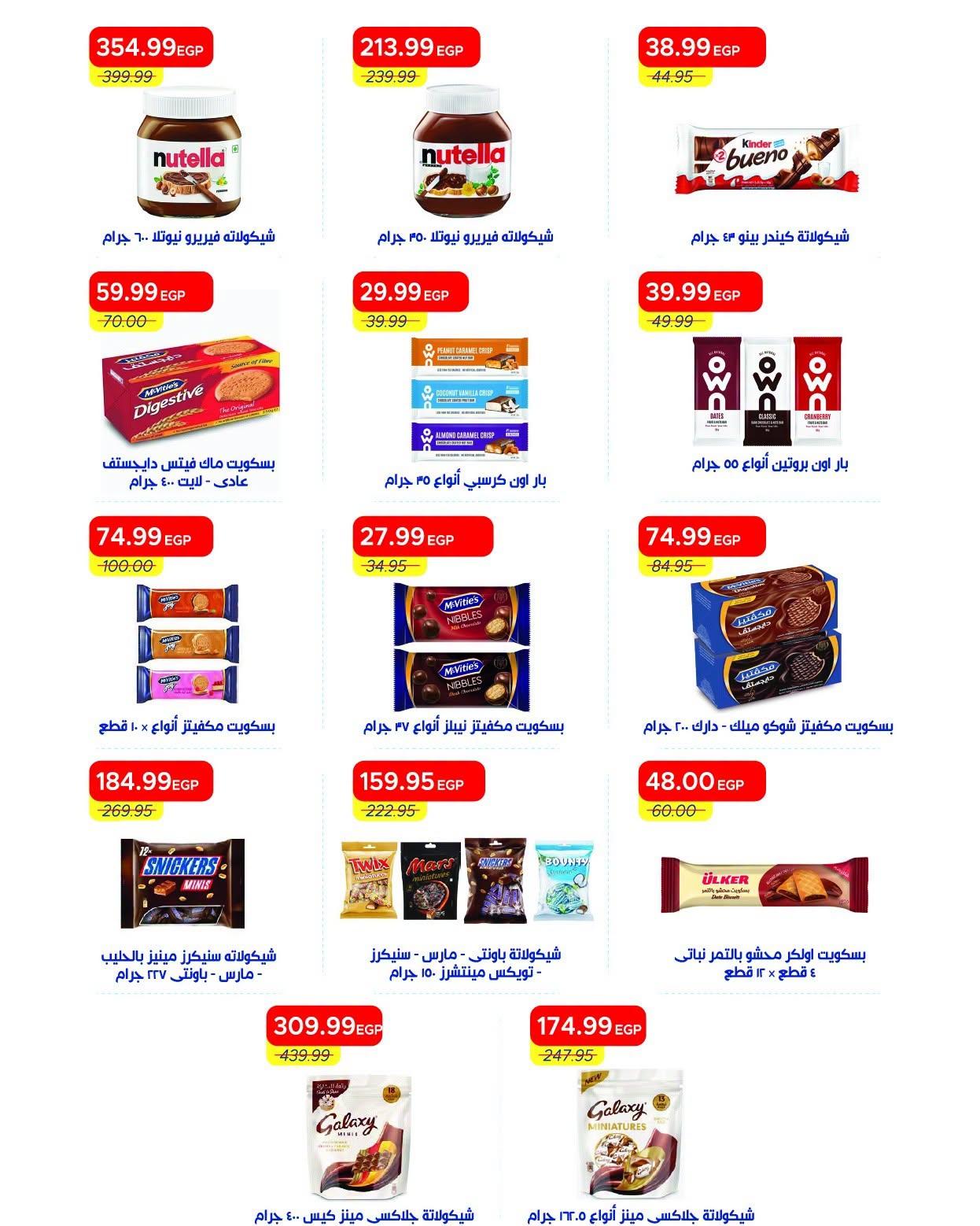 عروض مترو 20-30 يونيو 2026 صفحة 14 - metro offers 20-30 June 2026 page 14