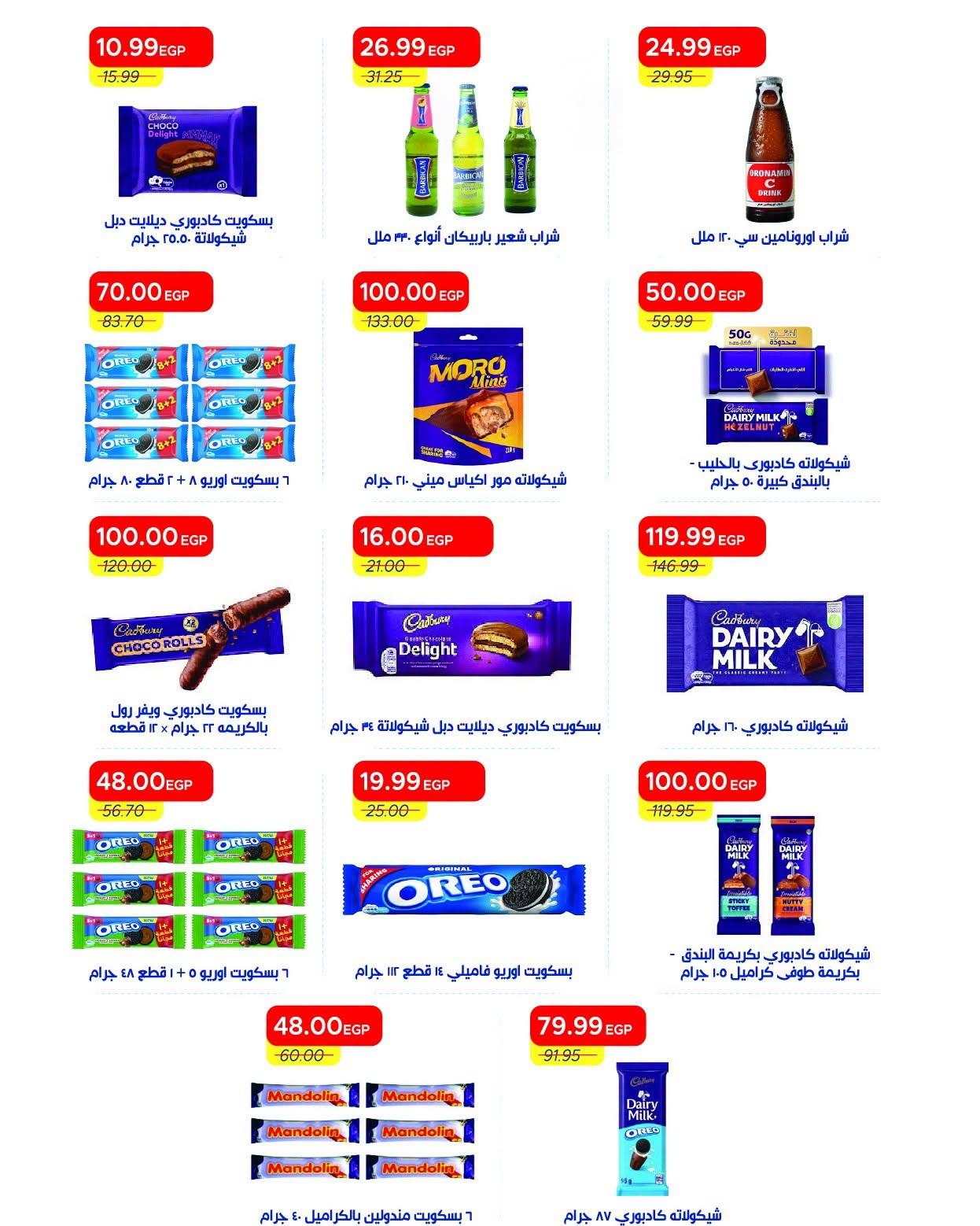 عروض مترو 20-30 يونيو 2026 صفحة 15 - metro offers 20-30 June 2026 page 15