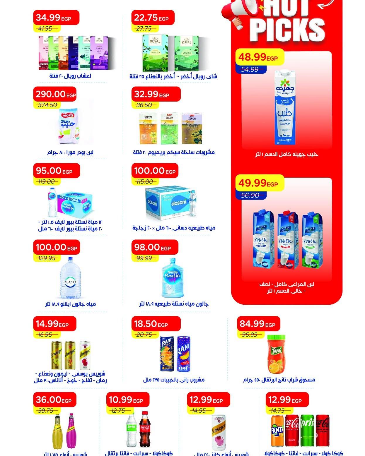 عروض مترو 20-30 يونيو 2026 صفحة 16 - metro offers 20-30 June 2026 page 16