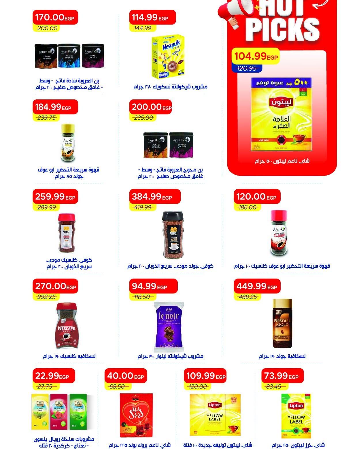 عروض مترو 20-30 يونيو 2026 صفحة 17 - metro offers 20-30 June 2026 page 17