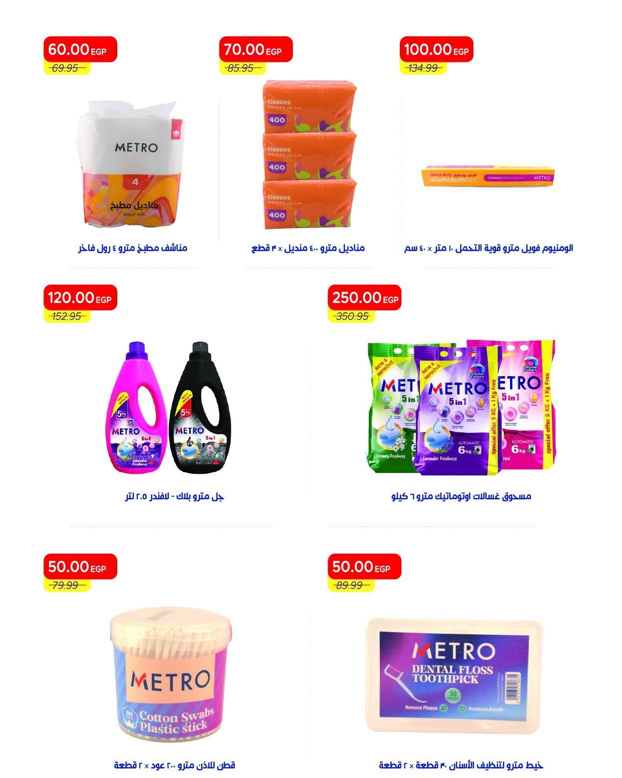 عروض مترو 20-30 يونيو 2026 صفحة 2 - metro offers 20-30 June 2026 page 2