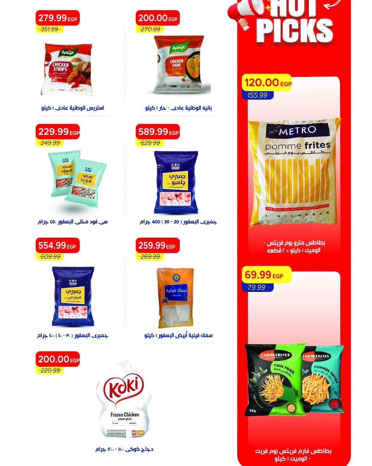 عروض مترو 20-30 يونيو 2026 صفحة 24 - metro offers 20-30 June 2026 page 24
