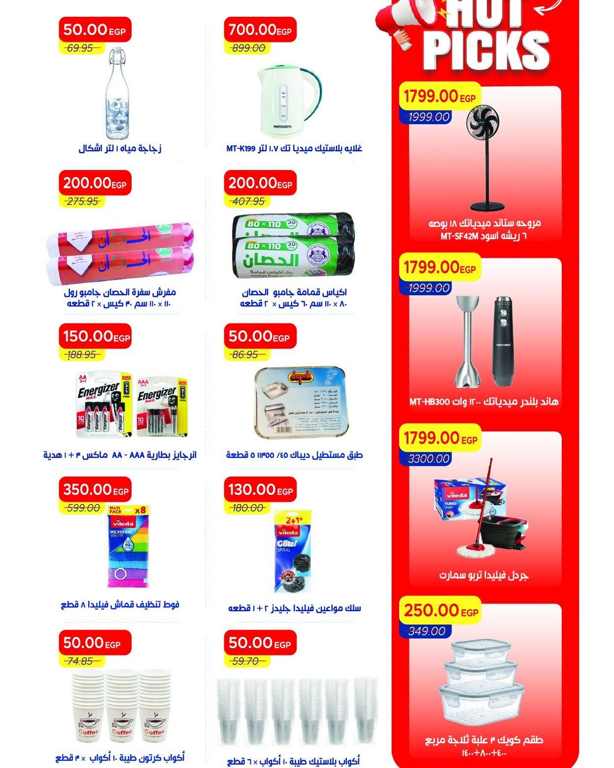 عروض مترو 20-30 يونيو 2026 صفحة 3 - metro offers 20-30 June 2026 page 3