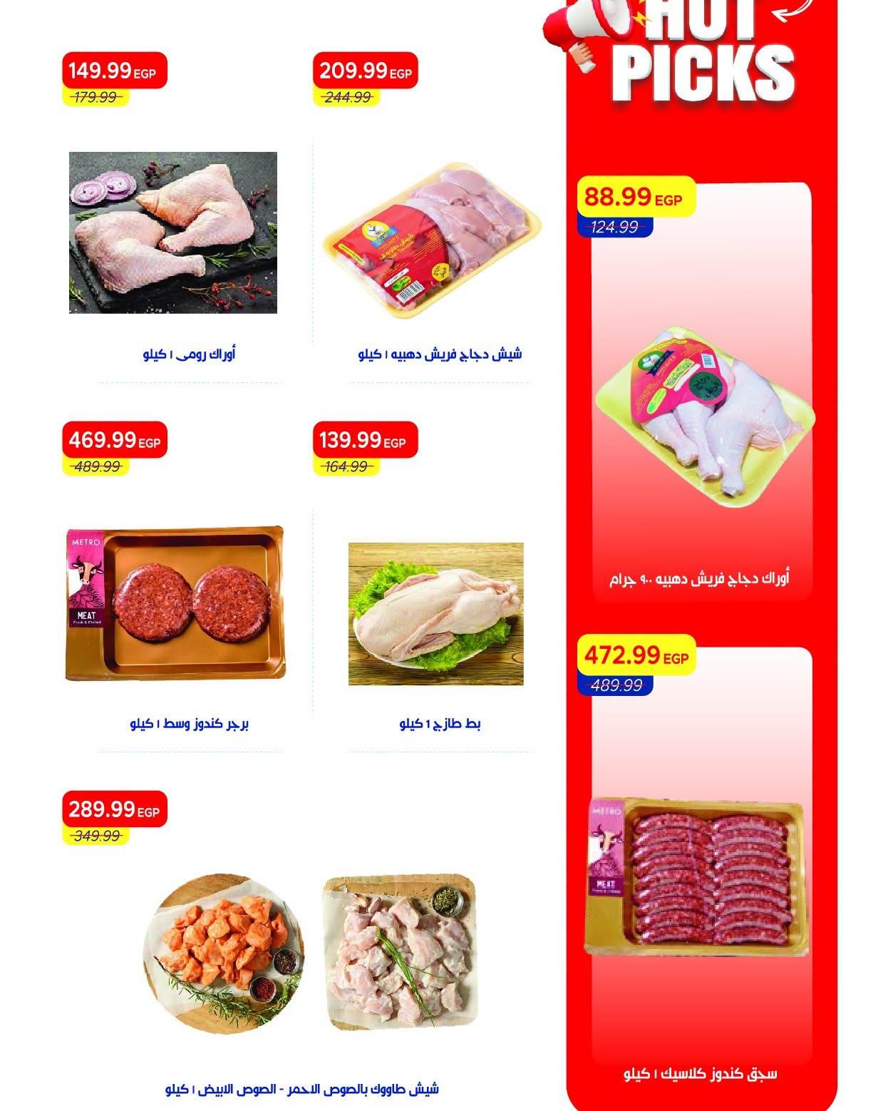 عروض مترو 20-30 يونيو 2026 صفحة 30 - metro offers 20-30 June 2026 page 30