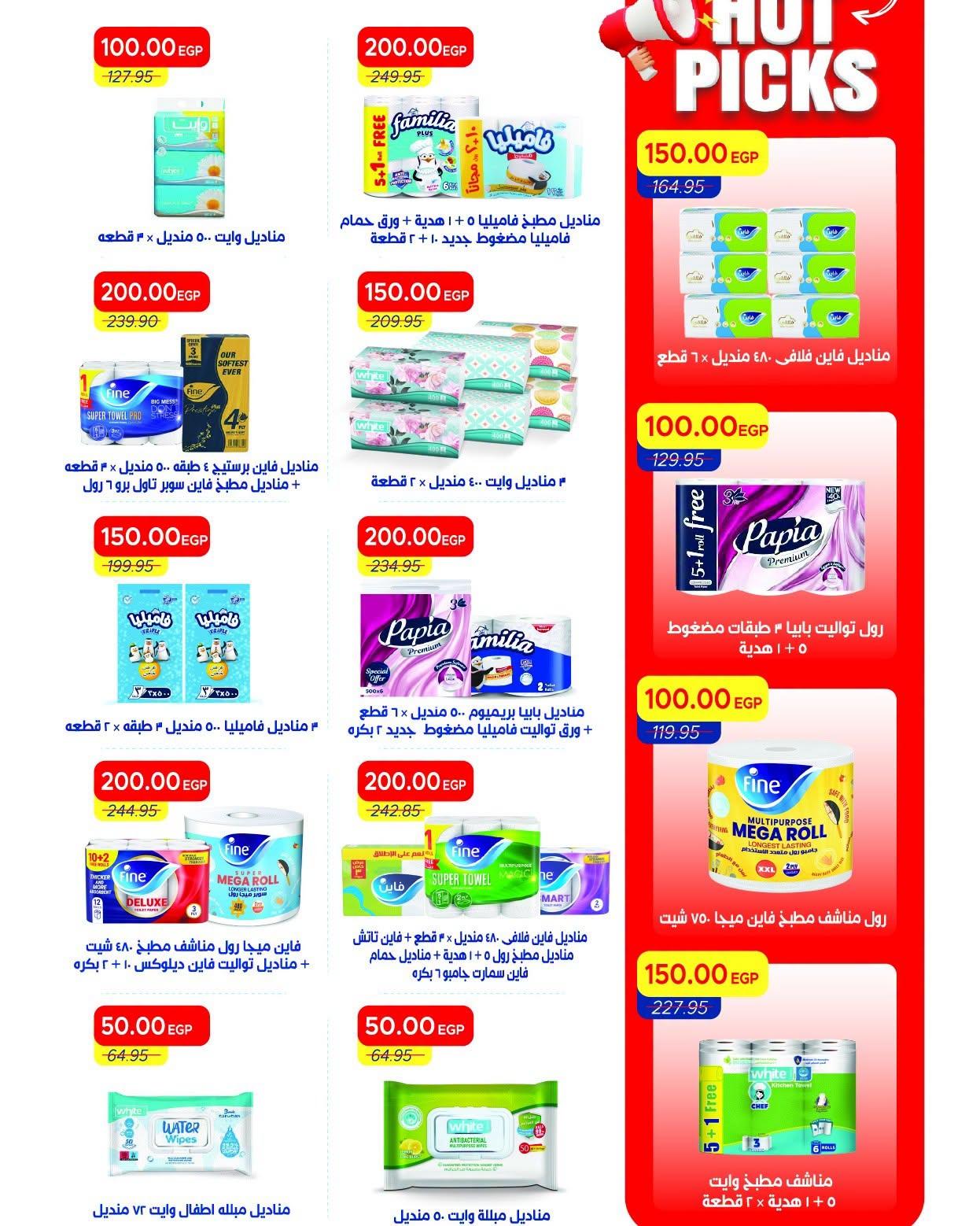عروض مترو 20-30 يونيو 2026 صفحة 4 - metro offers 20-30 June 2026 page 4