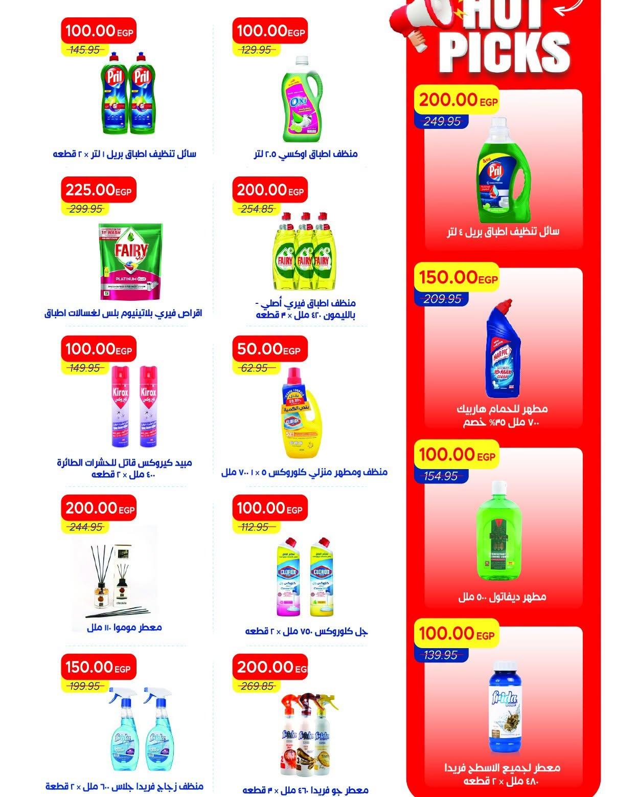 عروض مترو 20-30 يونيو 2026 صفحة 5 - metro offers 20-30 June 2026 page 5
