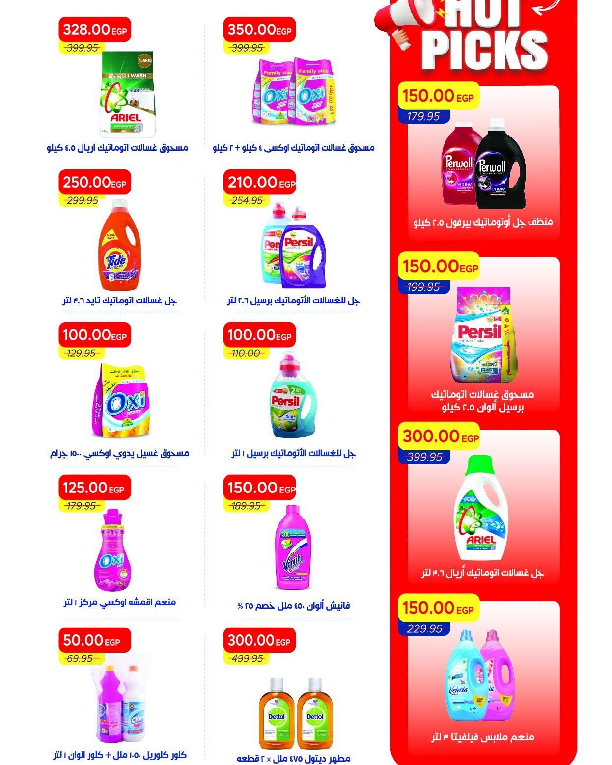 عروض مترو 20-30 يونيو 2026 صفحة 6 - metro offers 20-30 June 2026 page 6