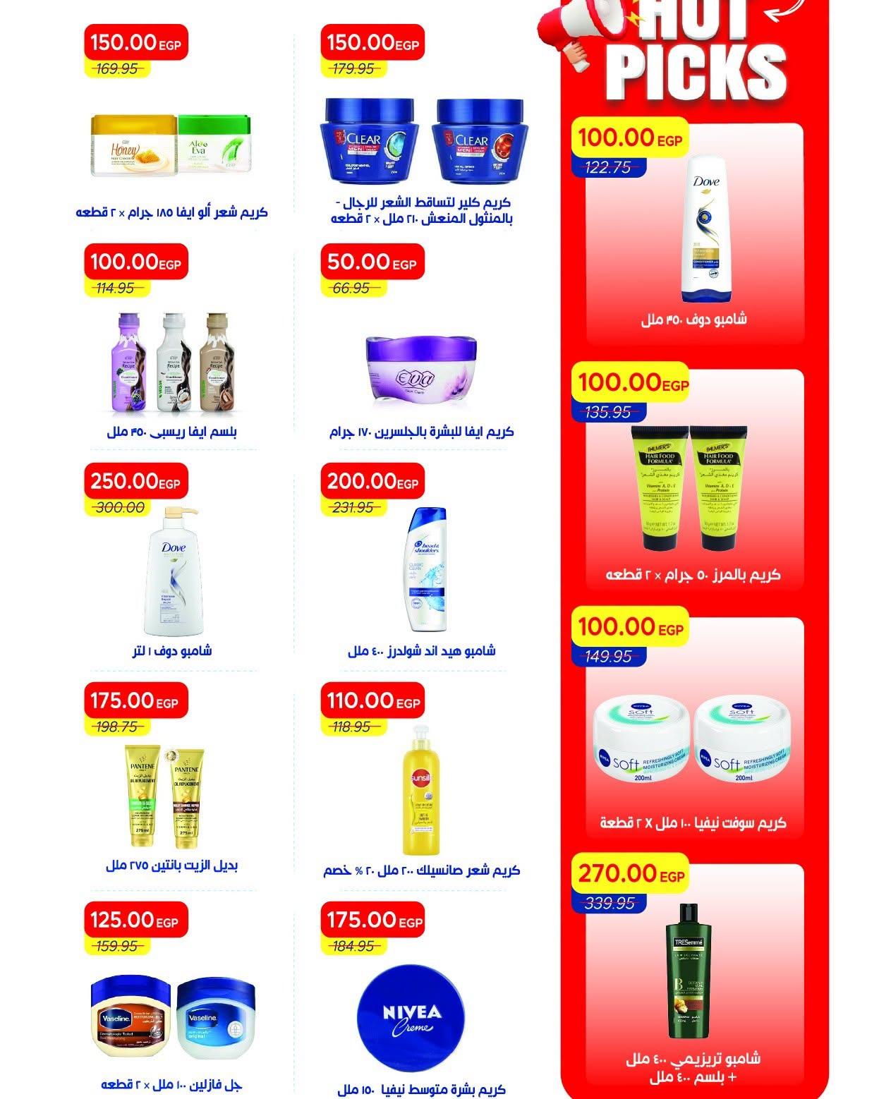 عروض مترو 20-30 يونيو 2026 صفحة 8 - metro offers 20-30 June 2026 page 8