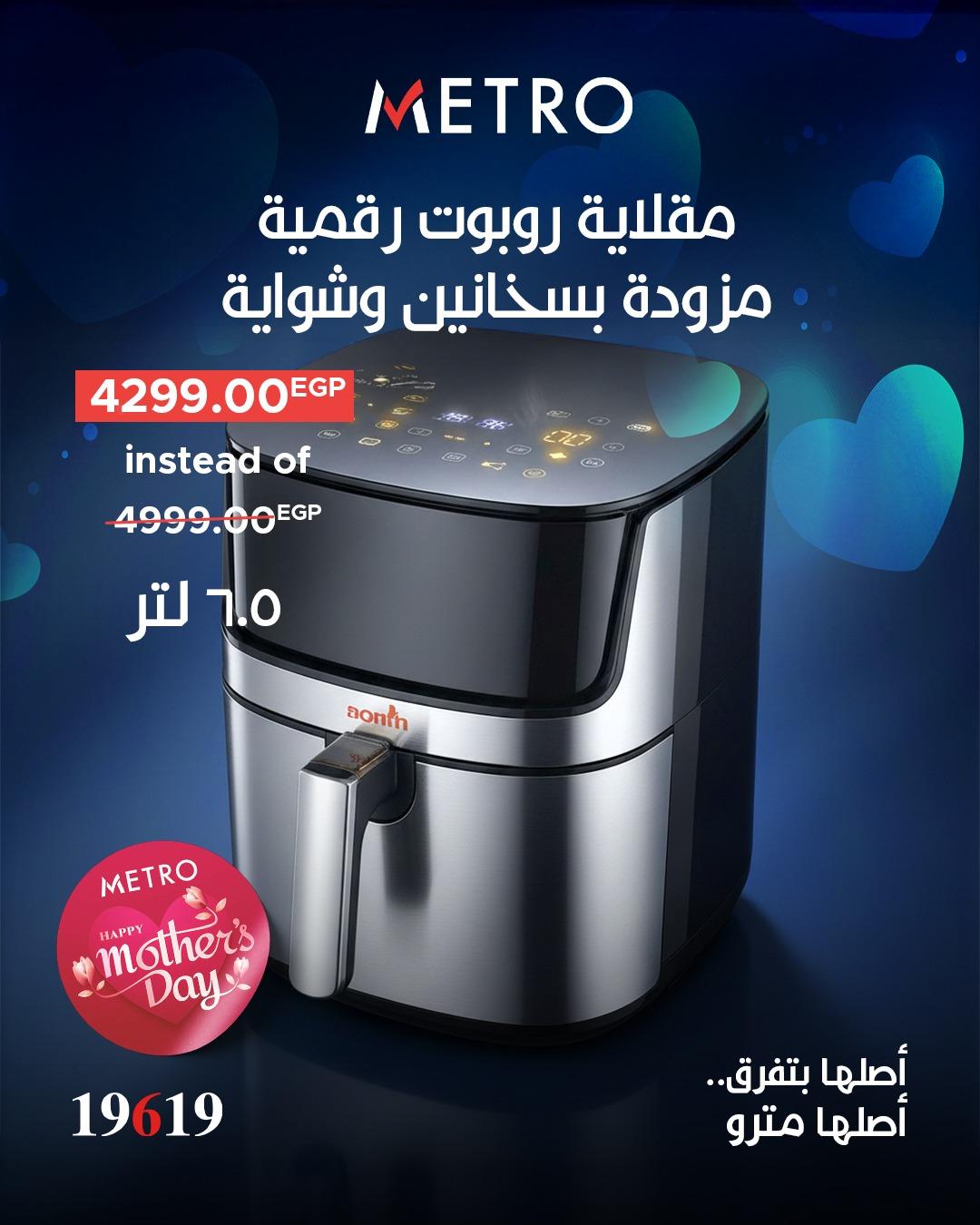 عروض مترو ماركت عروض عيد الام من 20 مارس 2026  صفحة 10 - metro offers 20-20 March 2026 page 10