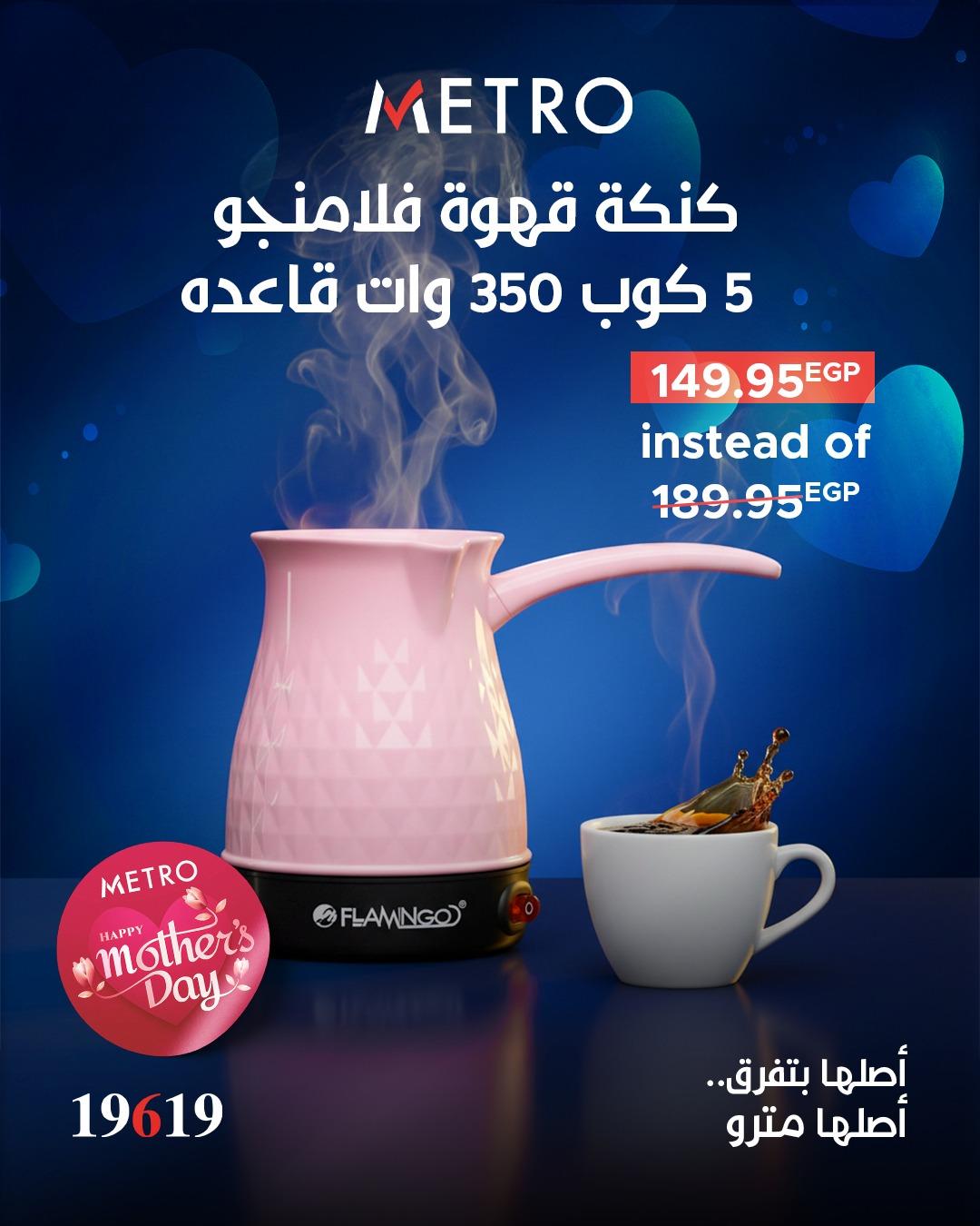 عروض مترو ماركت عروض عيد الام من 20 مارس 2026  صفحة 11 - metro offers 20-20 March 2026 page 11