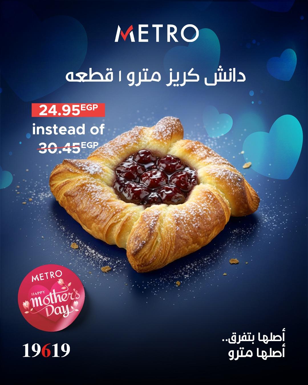 عروض مترو ماركت عروض عيد الام من 20 مارس 2026  صفحة 13 - metro offers 20-20 March 2026 page 13