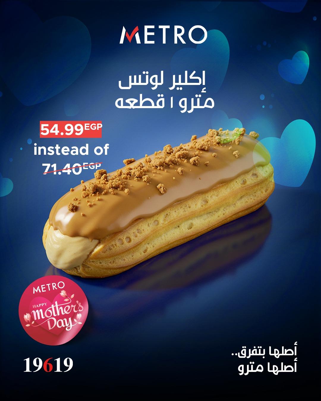 عروض مترو ماركت عروض عيد الام من 20 مارس 2026  صفحة 14 - metro offers 20-20 March 2026 page 14