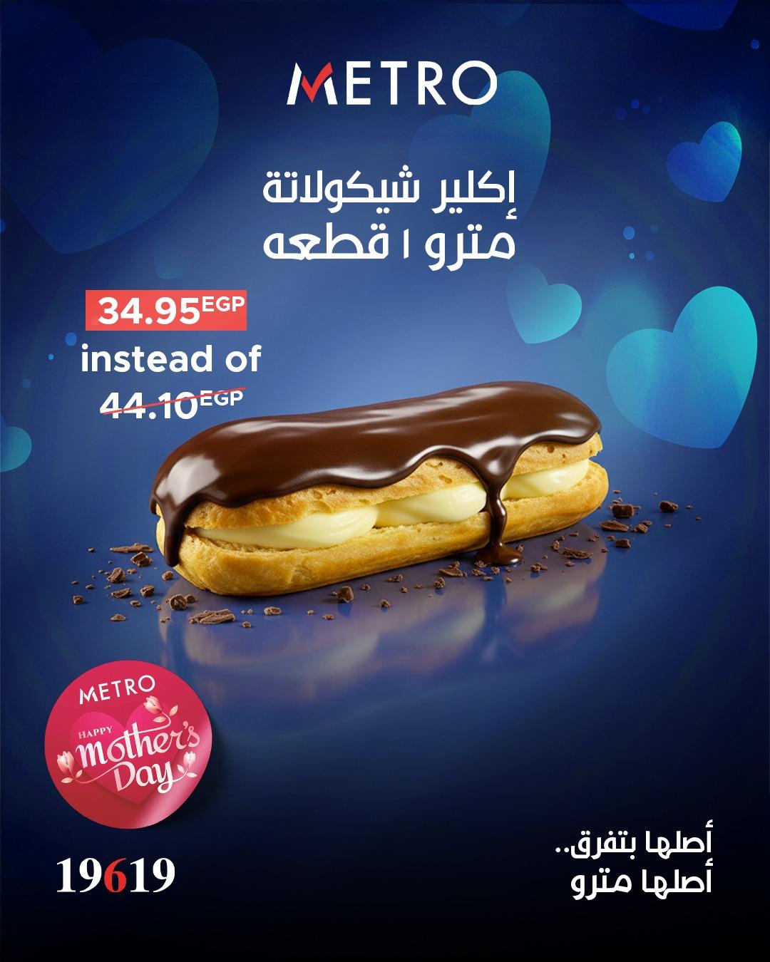 عروض مترو ماركت عروض عيد الام من 20 مارس 2026  صفحة 15 - metro offers 20-20 March 2026 page 15