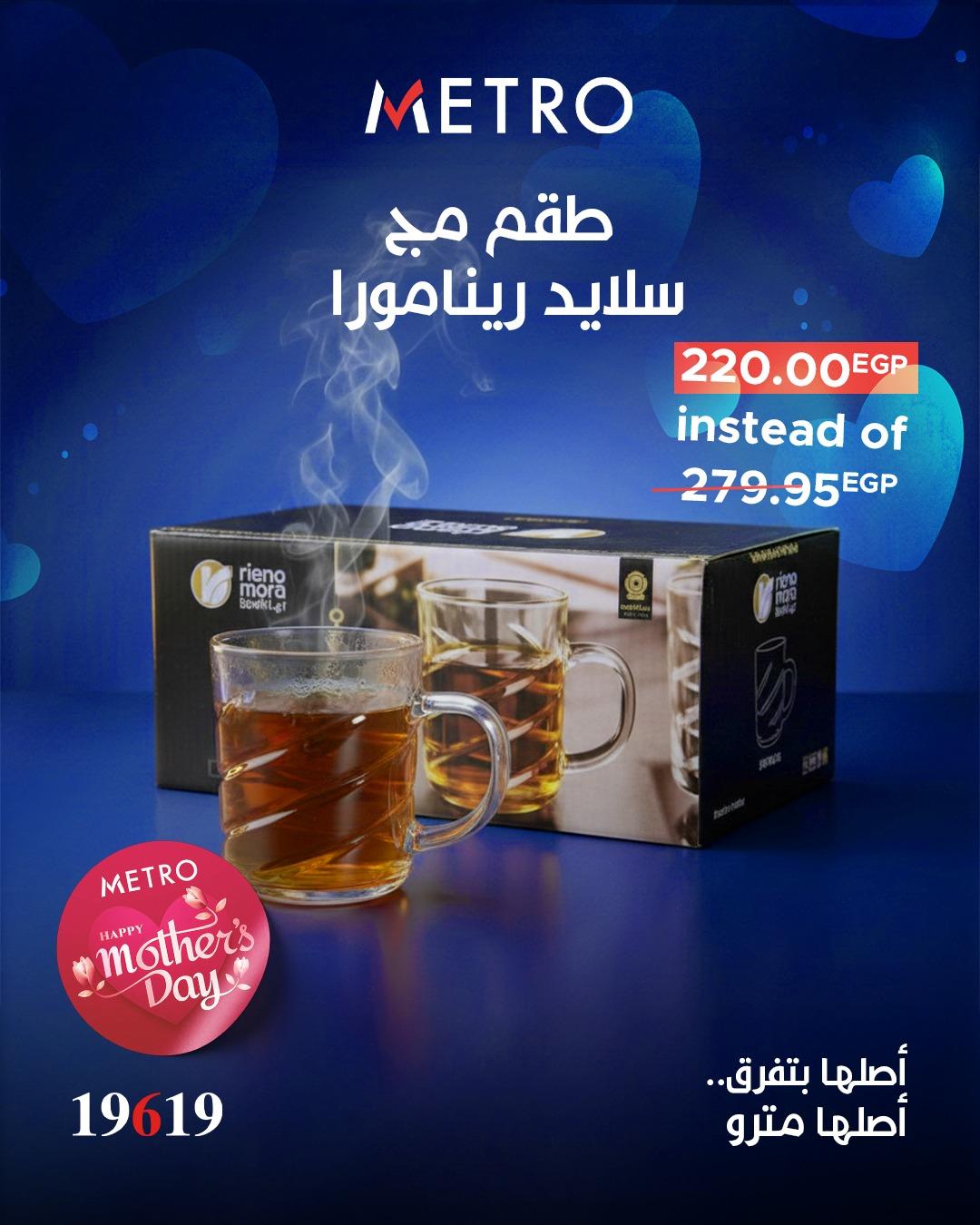 عروض مترو ماركت عروض عيد الام من 20 مارس 2026  صفحة 3 - metro offers 20-20 March 2026 page 3