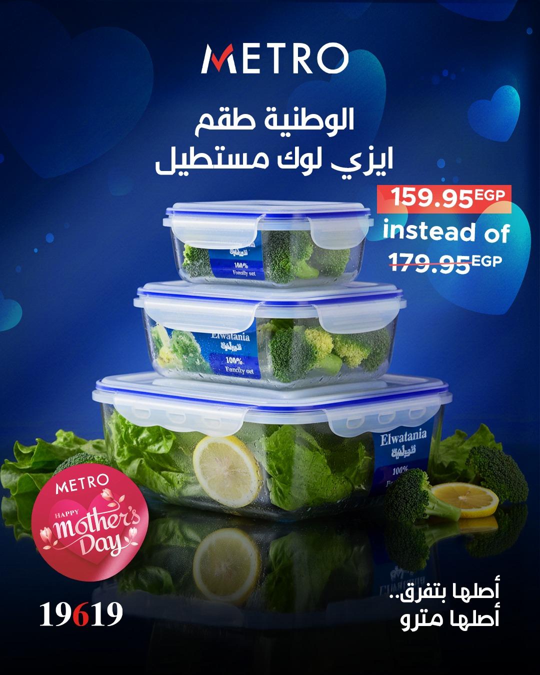 عروض مترو ماركت عروض عيد الام من 20 مارس 2026  صفحة 4 - metro offers 20-20 March 2026 page 4