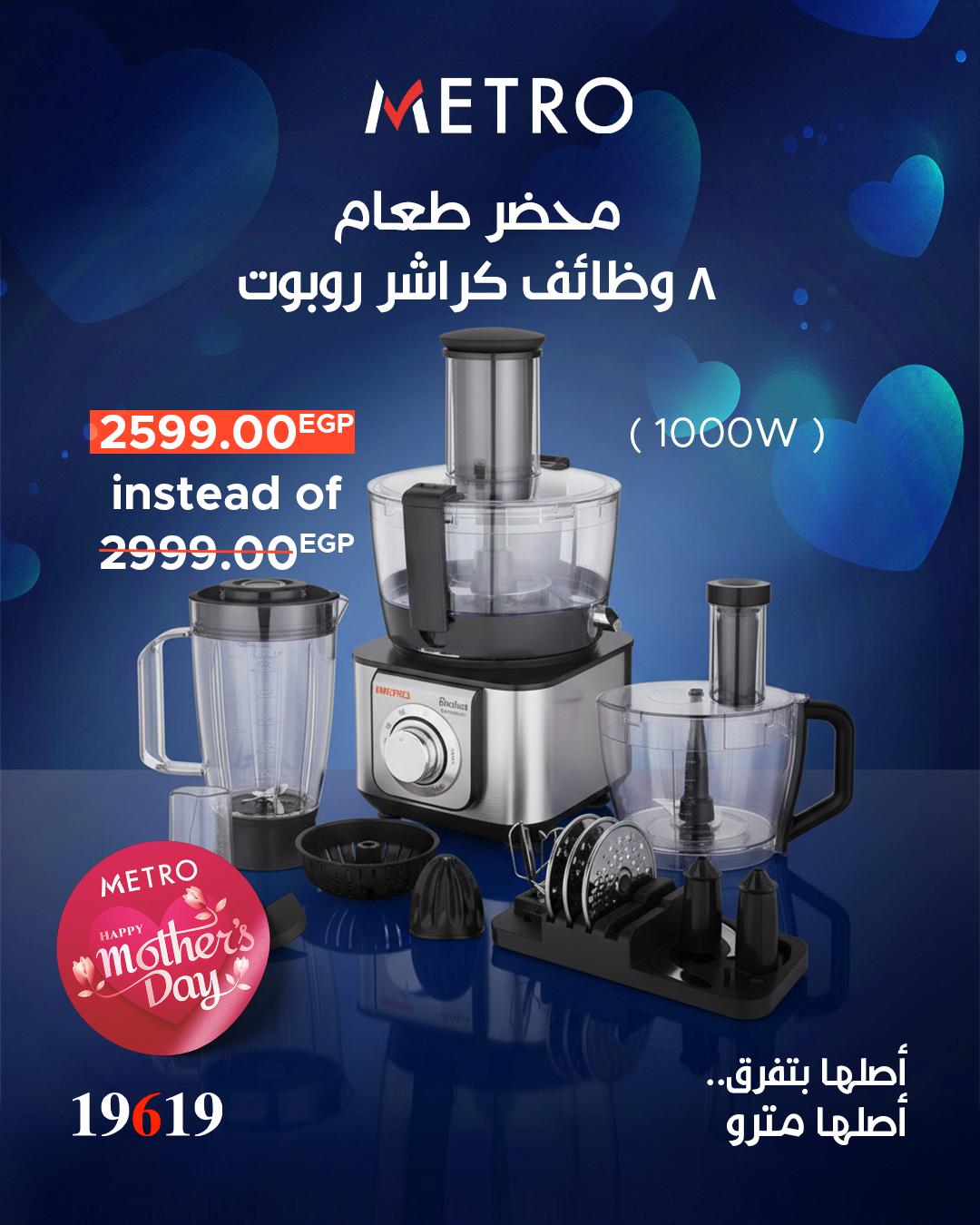 عروض مترو ماركت عروض عيد الام من 20 مارس 2026  صفحة 6 - metro offers 20-20 March 2026 page 6