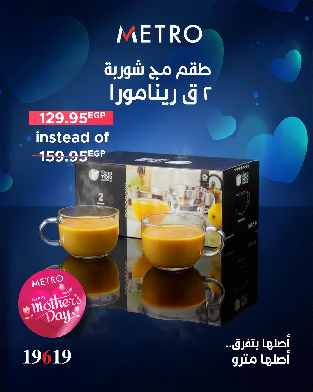 عروض مترو ماركت عروض عيد الام من 20 مارس 2026  صفحة 7 - metro offers 20-20 March 2026 page 7