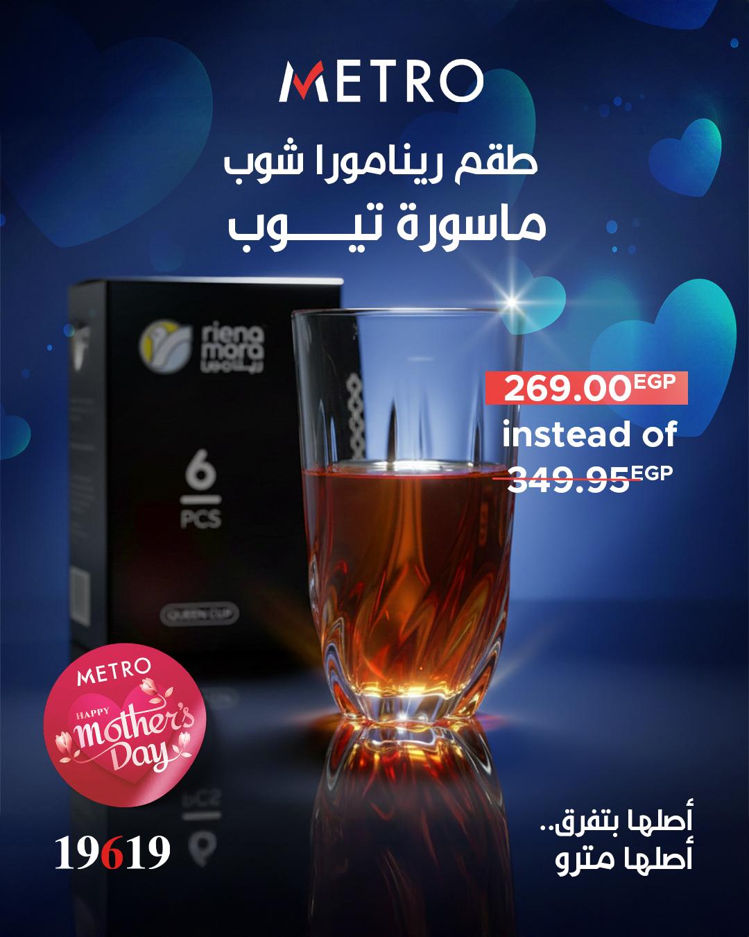 عروض مترو ماركت عروض عيد الام من 20 مارس 2026  صفحة 8 - metro offers 20-20 March 2026 page 8