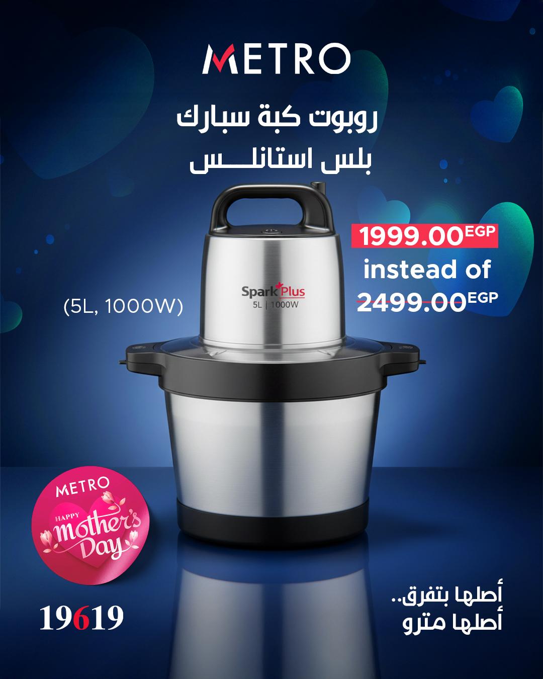 عروض مترو ماركت عروض عيد الام من 20 مارس 2026  صفحة 9 - metro offers 20-20 March 2026 page 9