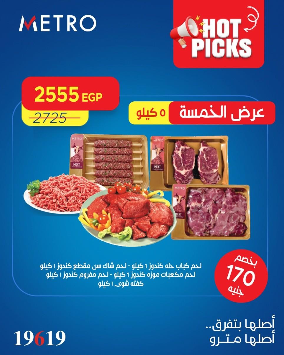 عروض مترو ماركت من 20 مايو 2026  صفحة 10 - metro offers 20-20 May 2026 page 10
