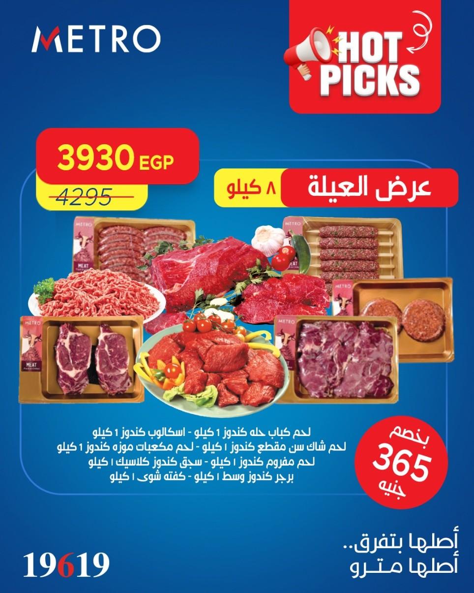 عروض مترو ماركت من 20 مايو 2026  صفحة 11 - metro offers 20-20 May 2026 page 11