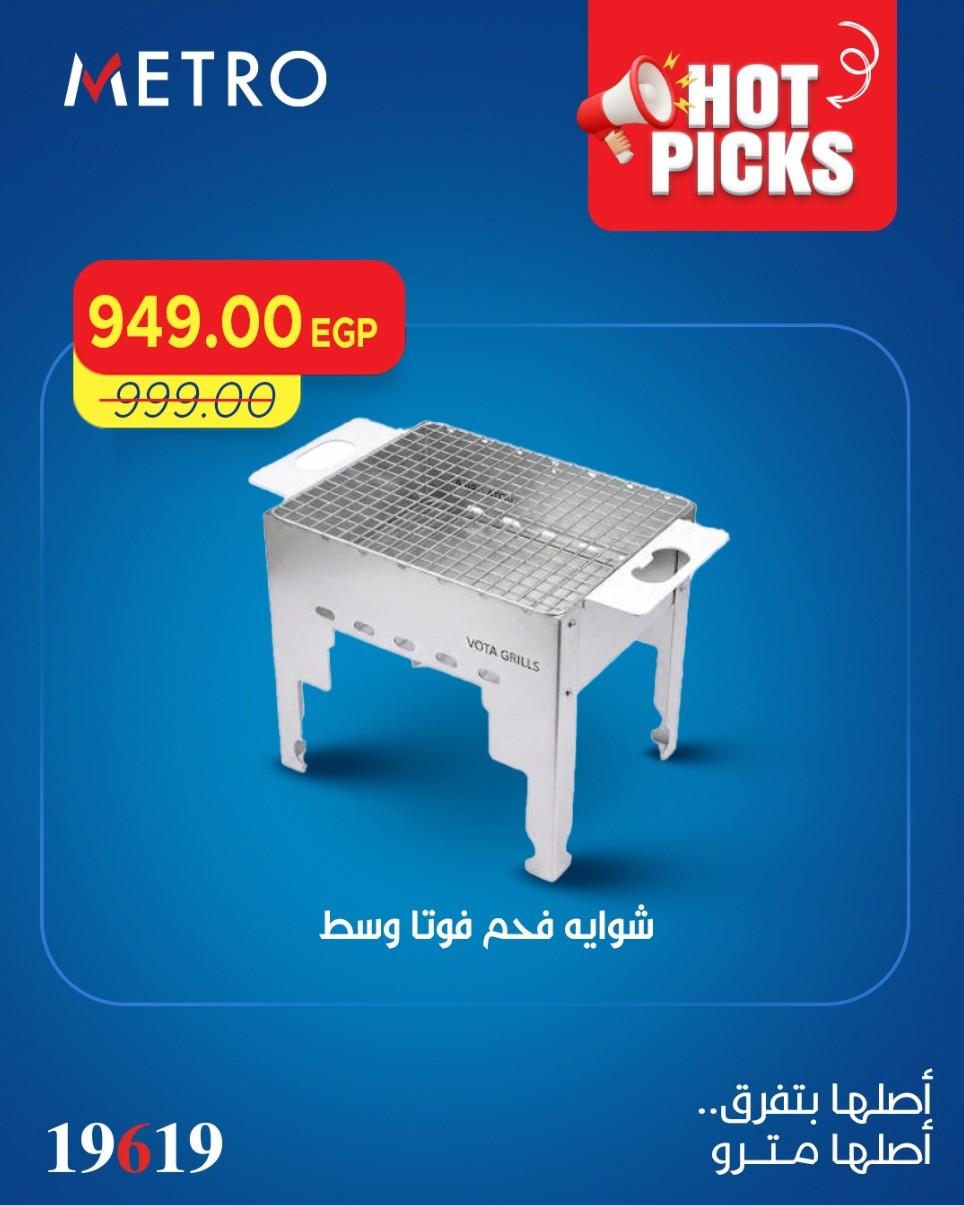 عروض مترو ماركت من 20 مايو 2026  صفحة 2 - metro offers 20-20 May 2026 page 2