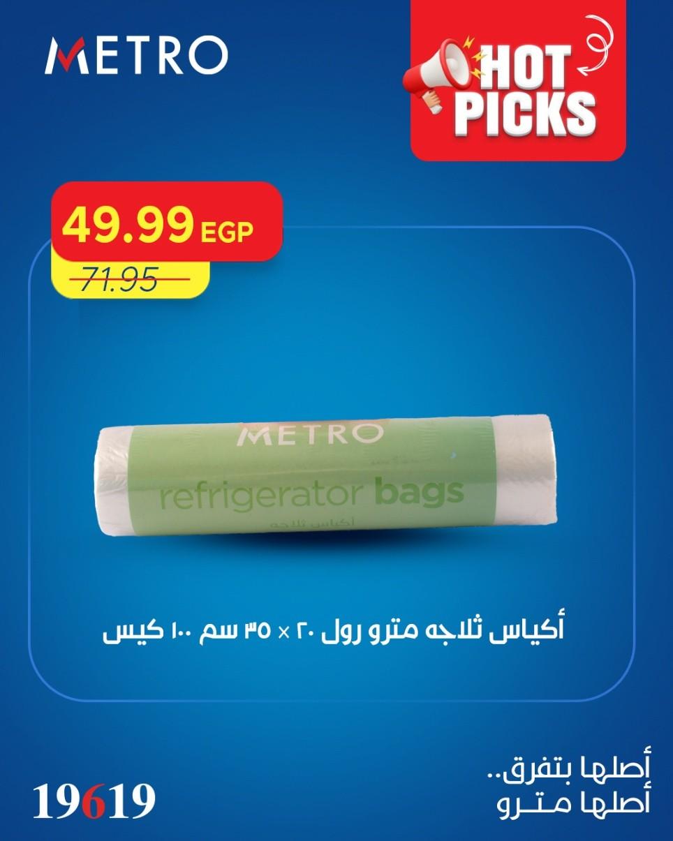 عروض مترو ماركت من 20 مايو 2026  صفحة 3 - metro offers 20-20 May 2026 page 3