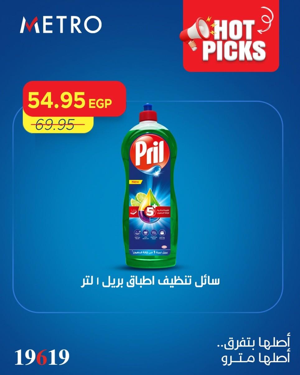عروض مترو ماركت من 20 مايو 2026  صفحة 4 - metro offers 20-20 May 2026 page 4