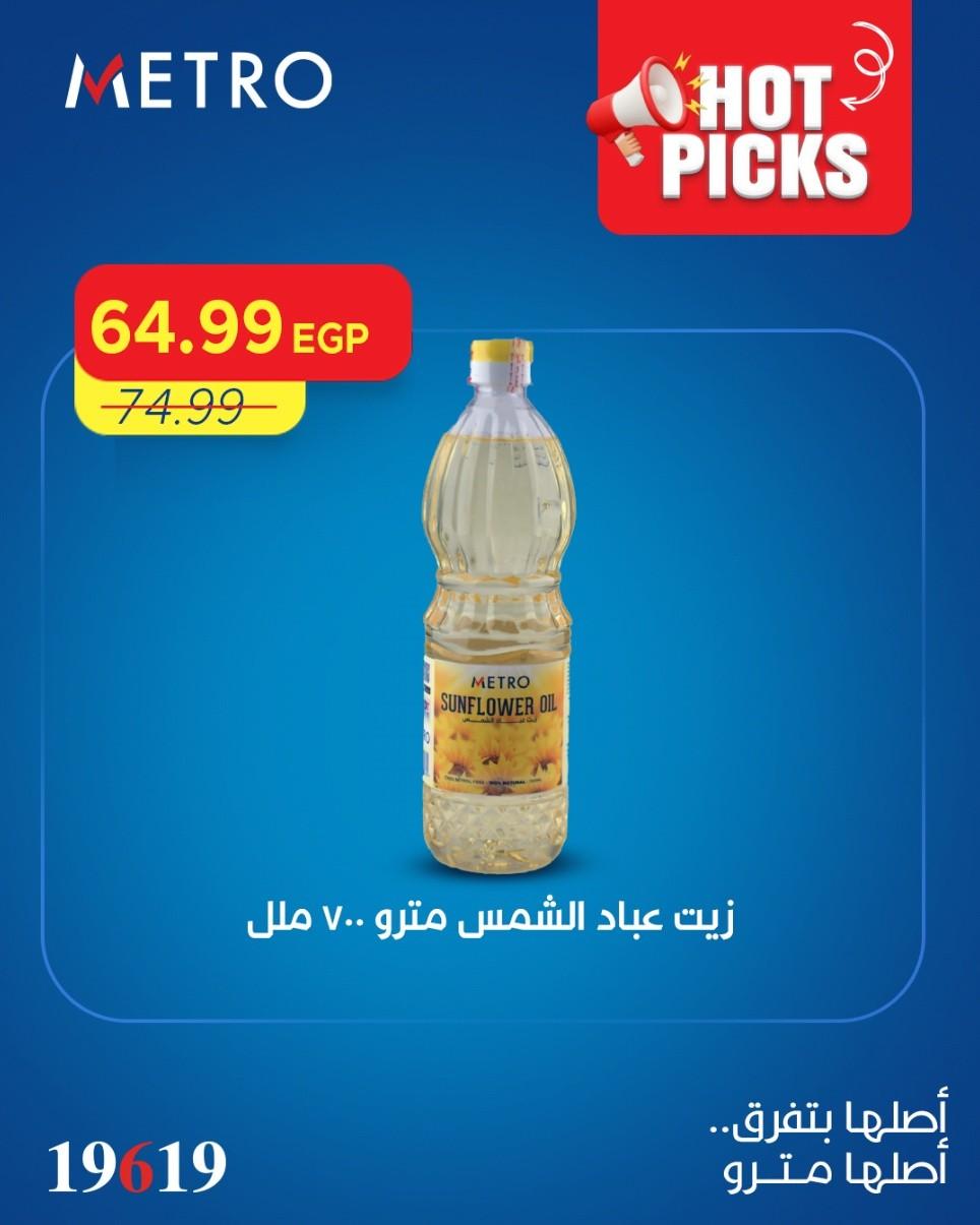 عروض مترو ماركت من 20 مايو 2026  صفحة 5 - metro offers 20-20 May 2026 page 5