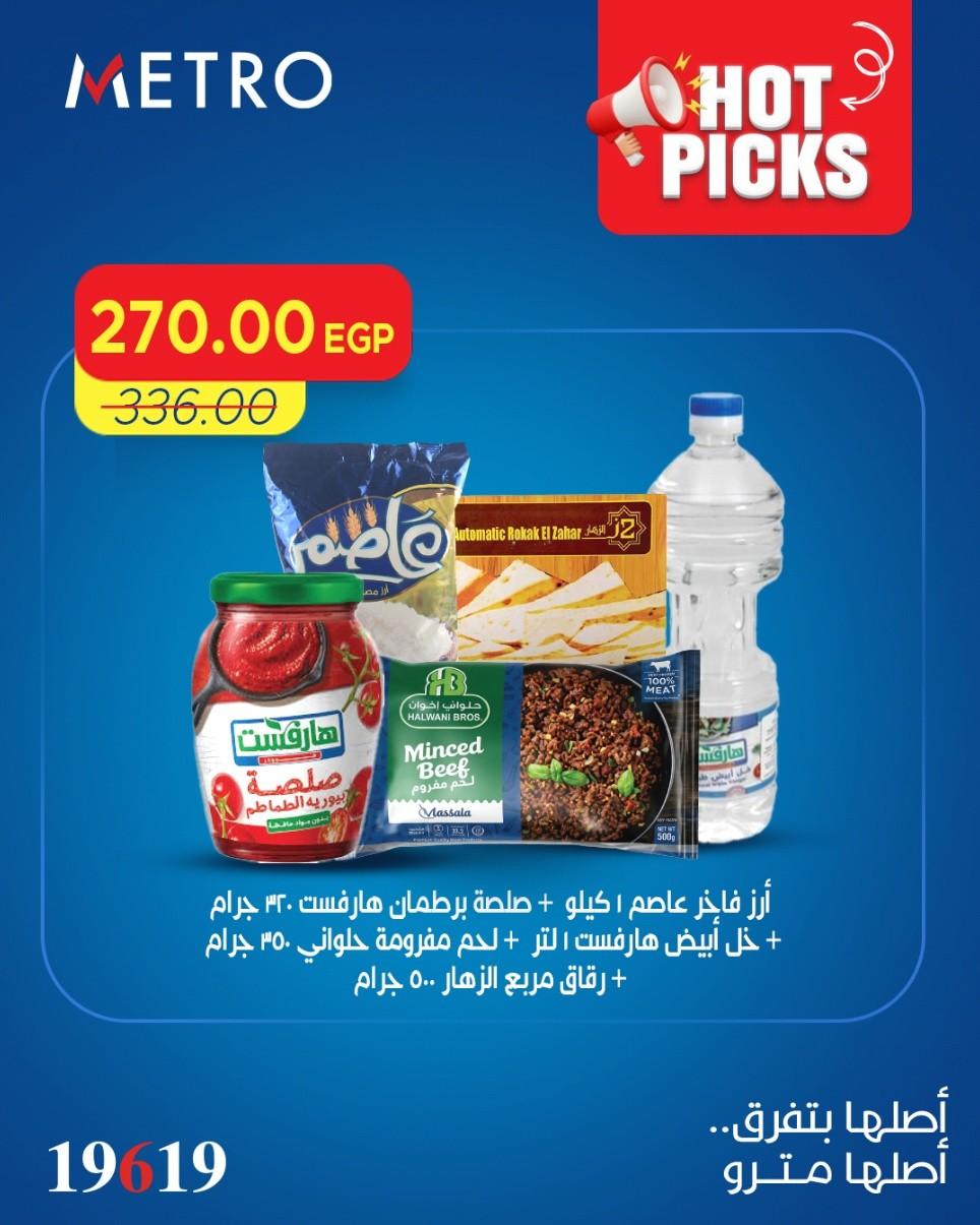 عروض مترو ماركت من 20 مايو 2026  صفحة 7 - metro offers 20-20 May 2026 page 7