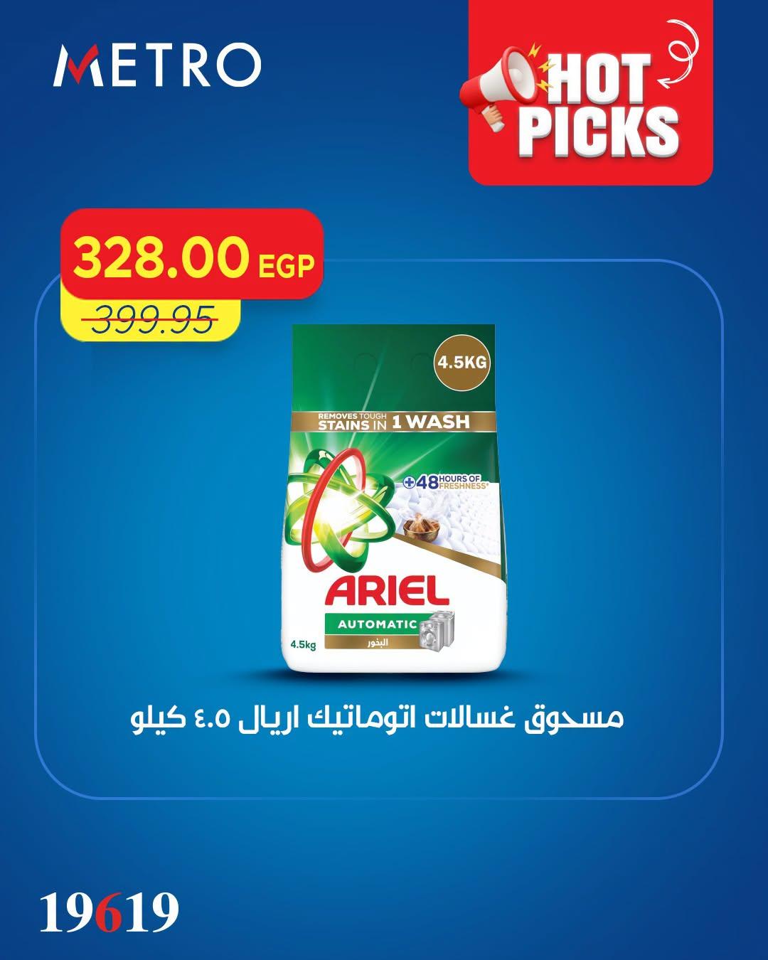 عروض مترو 22 يونيو 2026 صفحة 10