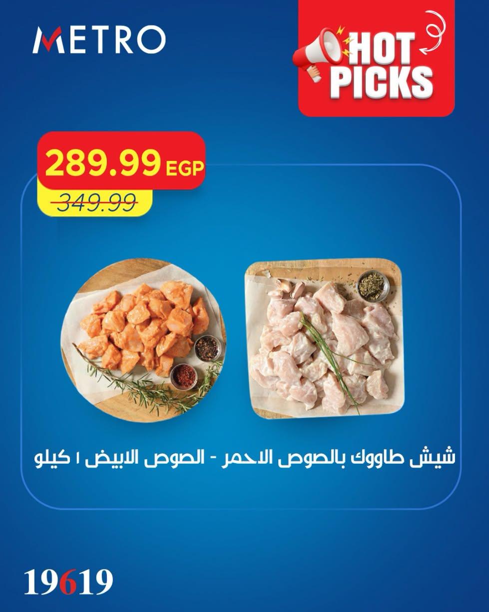 عروض مترو 22 يونيو 2026 صفحة 3