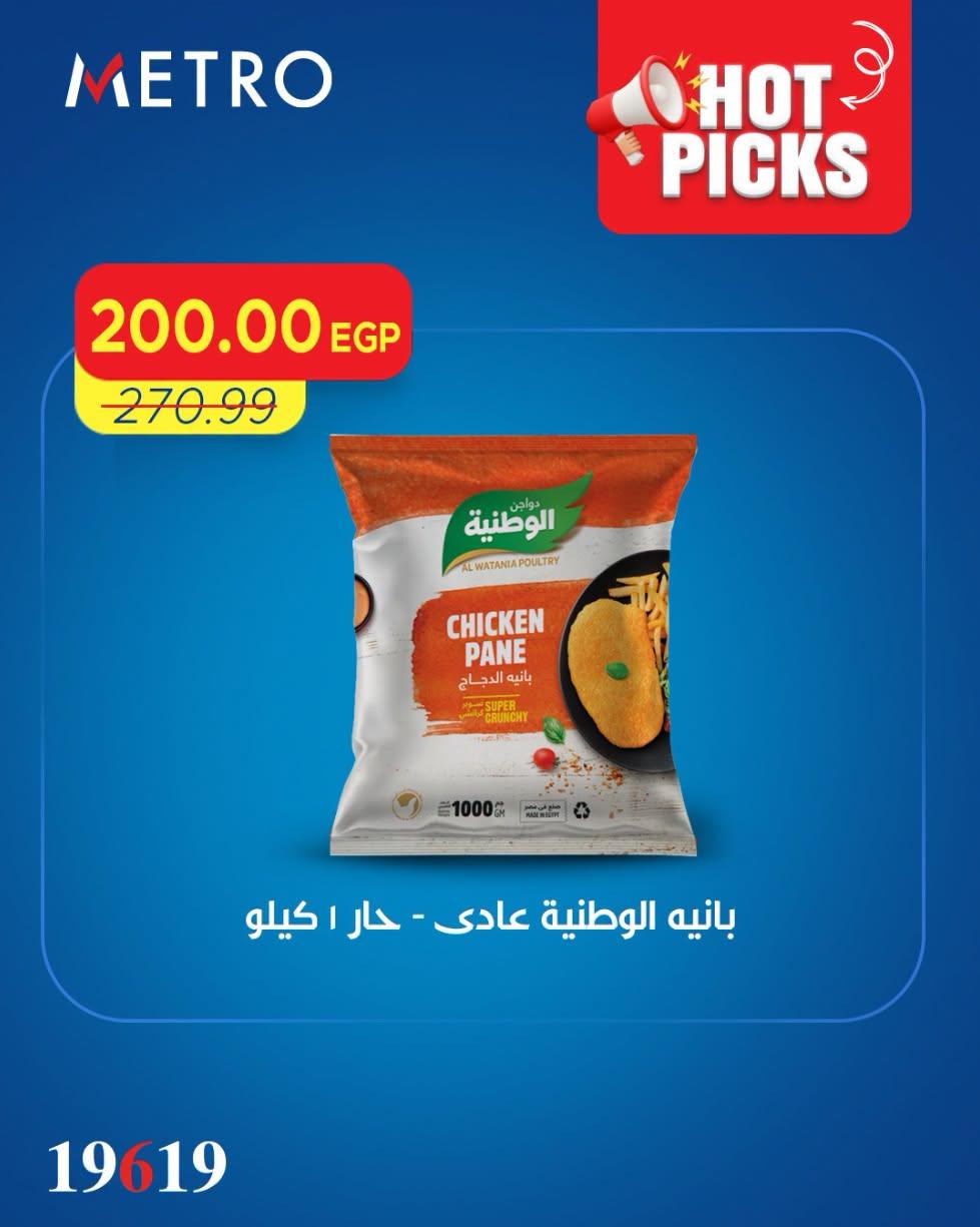 عروض مترو 22 يونيو 2026 صفحة 4