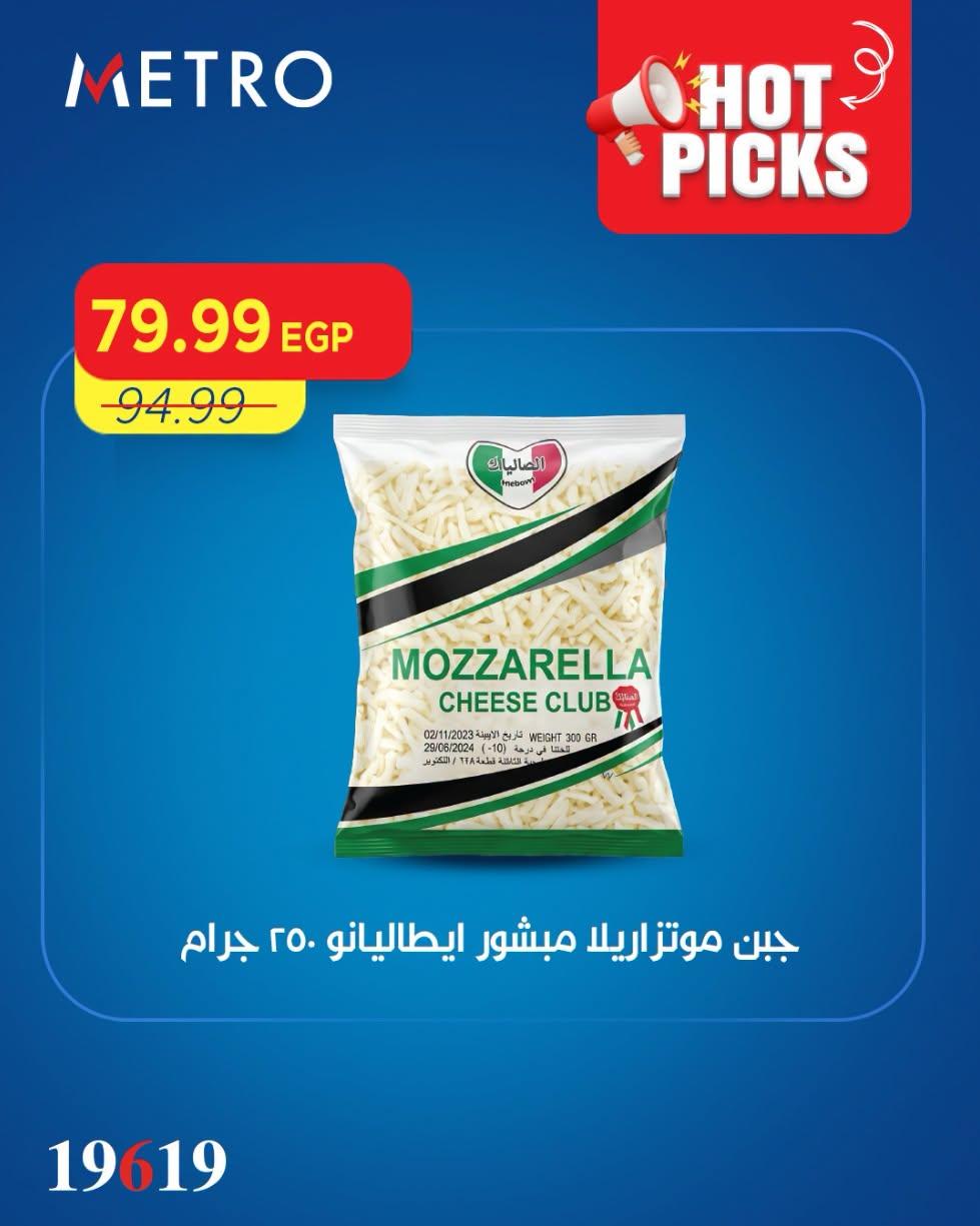 عروض مترو 22 يونيو 2026 صفحة 5