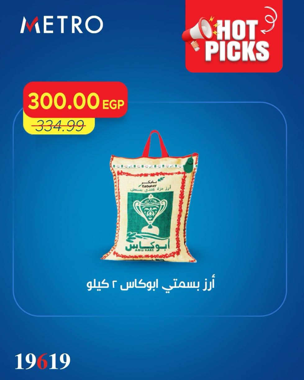عروض مترو 22 يونيو 2026 صفحة 6