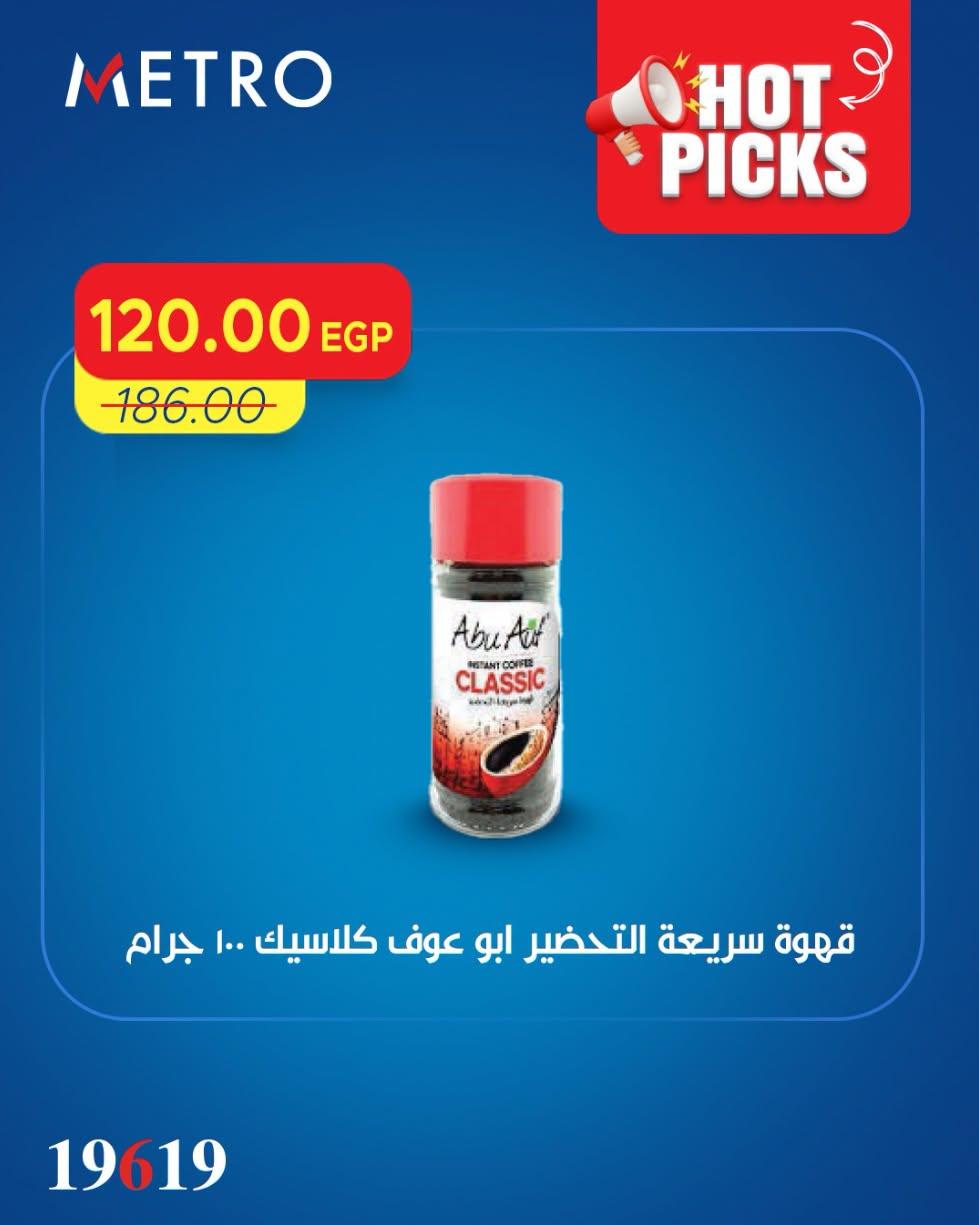 عروض مترو 22 يونيو 2026 صفحة 7