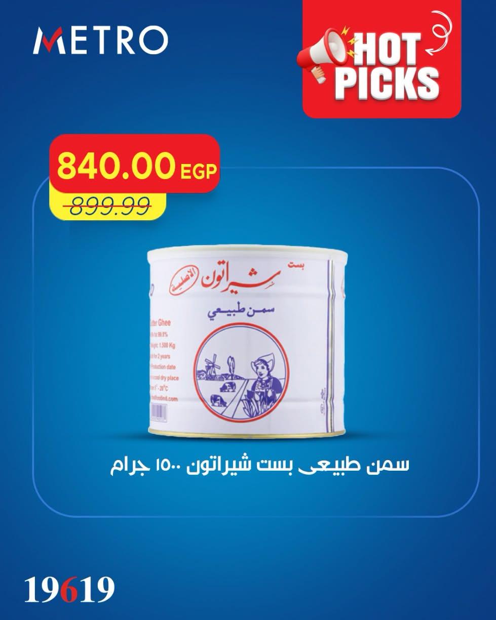 عروض مترو 22 يونيو 2026 صفحة 8