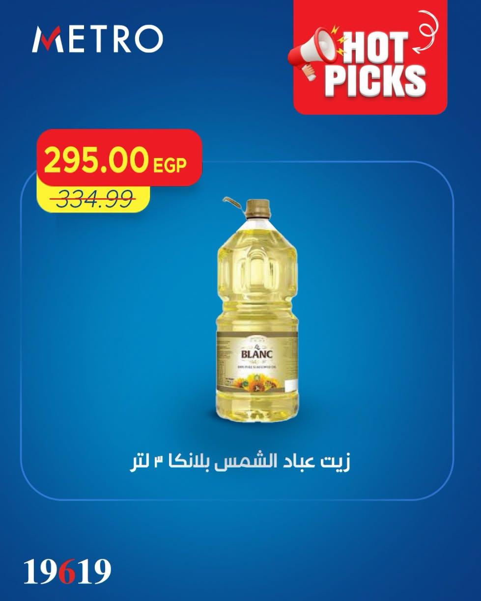 عروض مترو 22 يونيو 2026 صفحة 9