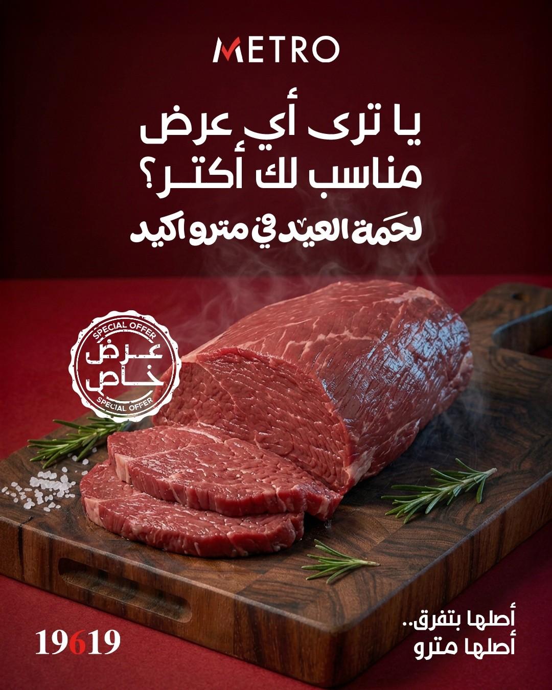 عروض مترو عروض عيد الاضحى من 23 مايو 2026  صفحة 2 - metro offers 23-23 May 2026 page 2
