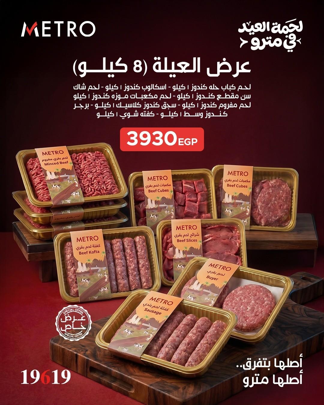 عروض مترو عروض عيد الاضحى من 23 مايو 2026  صفحة 3 - metro offers 23-23 May 2026 page 3