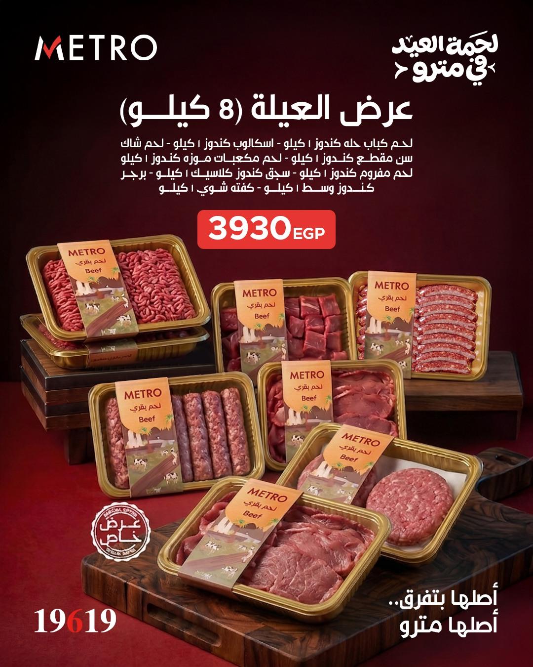 عروض مترو عروض عيد الاضحى من 24 مايو 2026  صفحة 3 - metro offers 24-24 May 2026 page 3