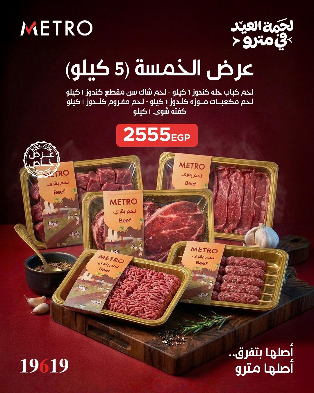 عروض مترو عروض عيد الاضحى من 24 مايو 2026  صفحة 4 - metro offers 24-24 May 2026 page 4