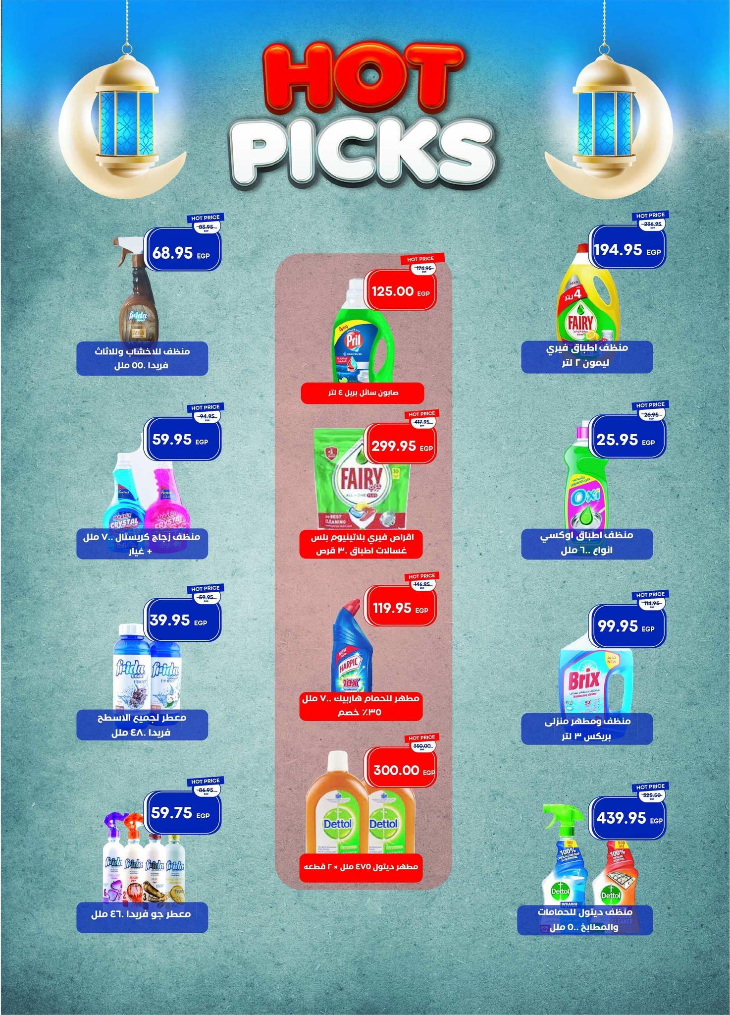 عروض مترو 25 يناير - 10 فبراير 2026 صفحة 10 - metro offers 25 January - 10 February 2026 page 10