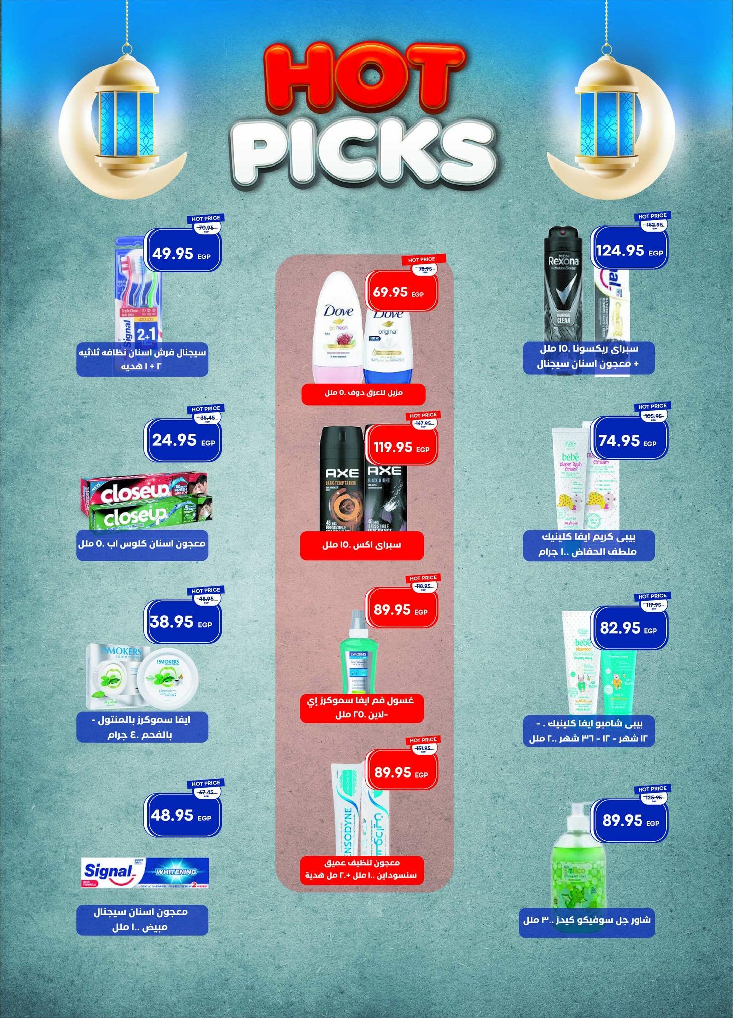 عروض مترو 25 يناير - 10 فبراير 2026 صفحة 12 - metro offers 25 January - 10 February 2026 page 12