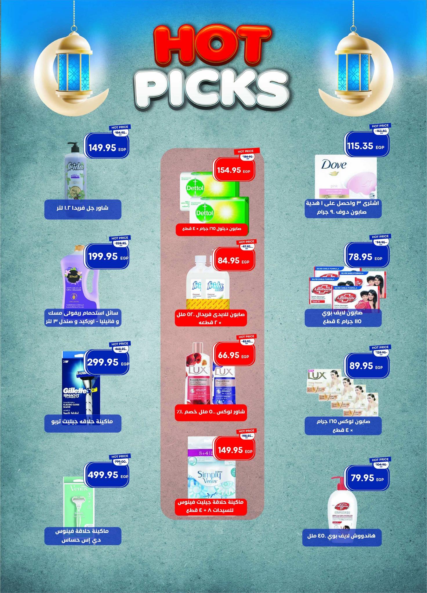 عروض مترو 25 يناير - 10 فبراير 2026 صفحة 13 - metro offers 25 January - 10 February 2026 page 13