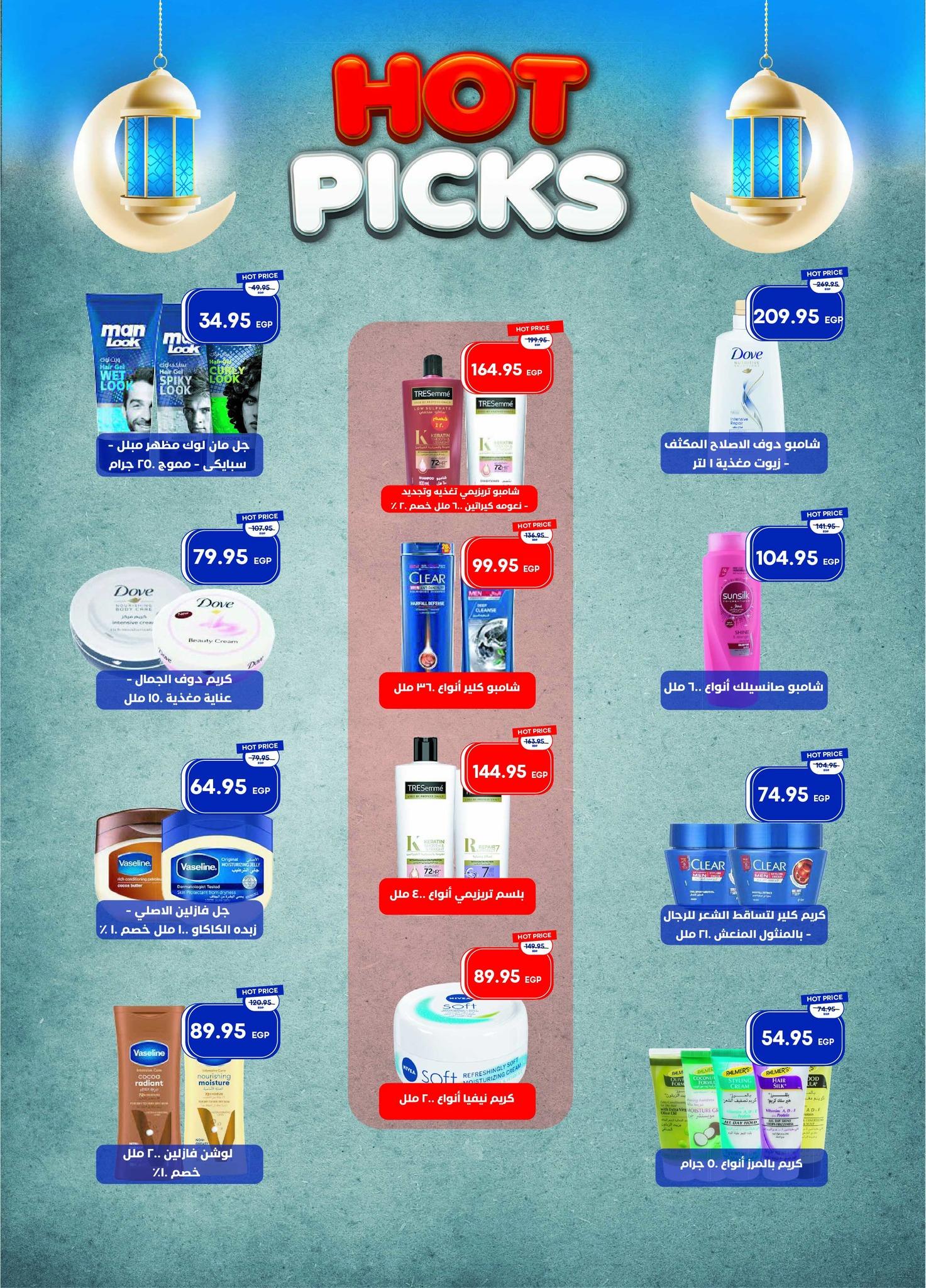 عروض مترو 25 يناير - 10 فبراير 2026 صفحة 14 - metro offers 25 January - 10 February 2026 page 14