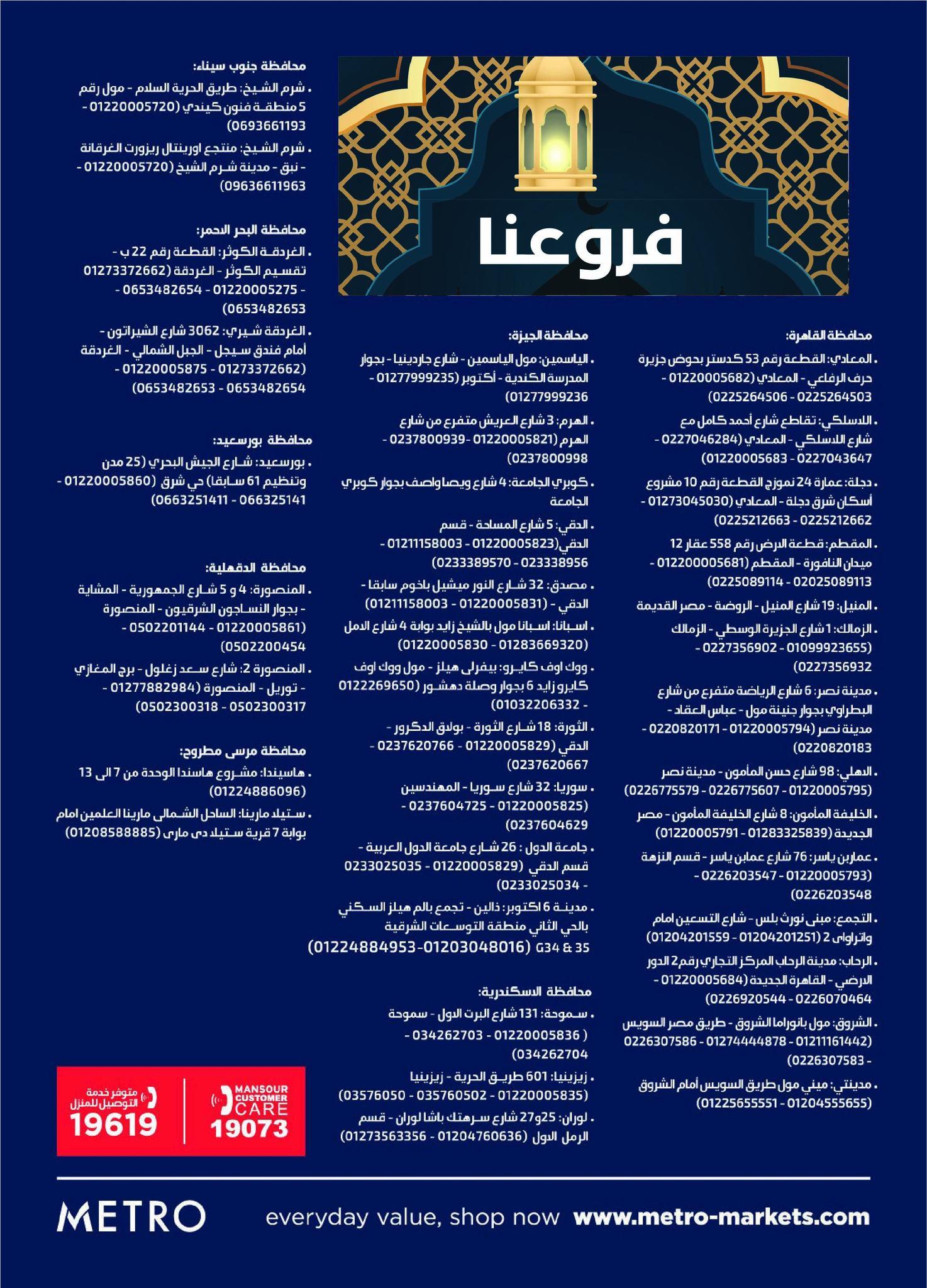عروض مترو 25 يناير - 10 فبراير 2026 صفحة 2 - metro offers 25 January - 10 February 2026 page 2